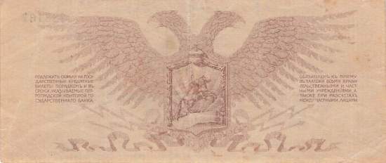 10 Rubel 1919 ps.206